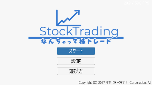 Android application なんちゃって株トレード screenshort