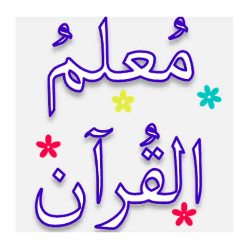 Mualam Ul Quran Urdu  Icon