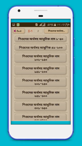 শিশুদের অর্থসহ আধুনিক নাম Screen 2