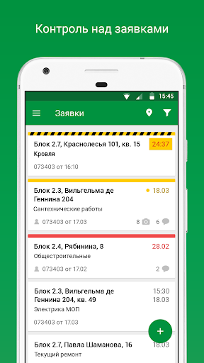 Android application Мои заявки: для обслуживающих screenshort