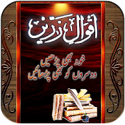 Aqwal-e-Zareen in Urdu Sunheri Baatein 1.1 Icon