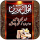 Aqwal-e-Zareen in Urdu Sunheri Baatein Download on Windows