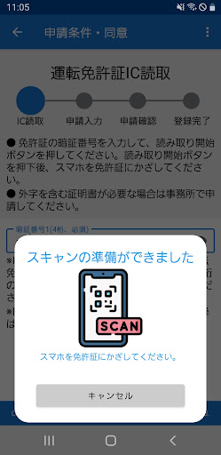 運転経歴に係る証明書申請アプリ Screen 2