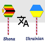 Cover Image of ดาวน์โหลด Shona To Ukrainian Translator  APK