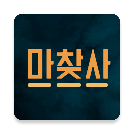 마찾사 for  Android – Latest Version & Features app icon
