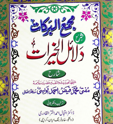 Android application دعوت اسلامی کی کتابیں screenshort