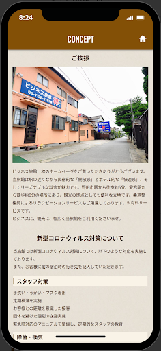 ビジネス旅館 梓 Screen 3