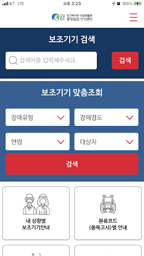 보조기기 종합정보 알리미 Screen 3