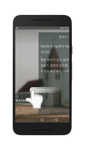 뉴 성경일독 (잠금화면에 성경 읽기, 성경락,데일리바이 Screen 2