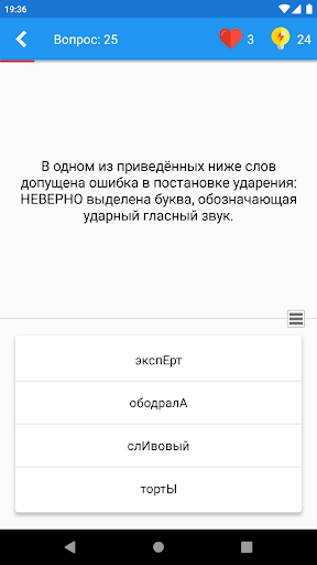 Русский Язык Викторина Screen 2