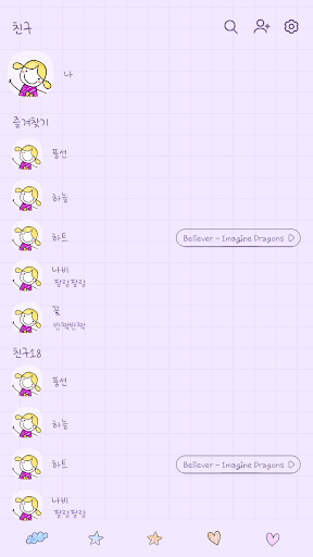 카카오톡 테마 - 아이들연필낙서_보라 (카톡테마) Screen 2