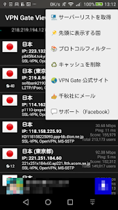 VPN Gate Viewer - 公開VPNサーバ 一覧