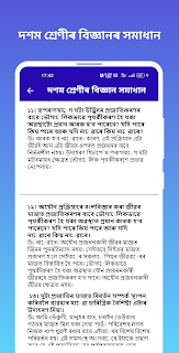 Assamese Class 10 Science