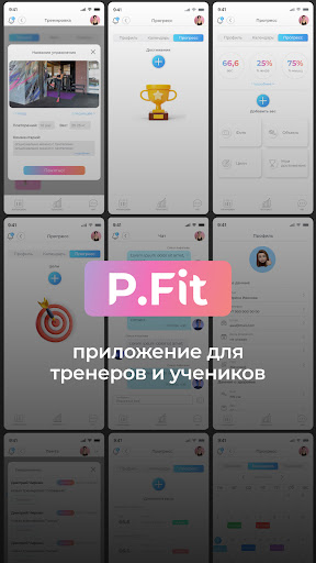 PFit - приложение для фитнеса Screen 2