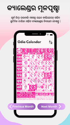 Odia Calendar 2024 - ଓଡିଆのおすすめ画像1
