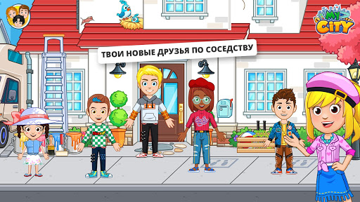 My City : Дом моих друзей
