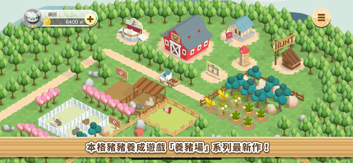 Download 養豬場3D 3.10 screenshots 1