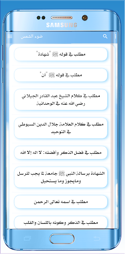 ضوء الشمس -بني الاسلام على خمس Screen 3