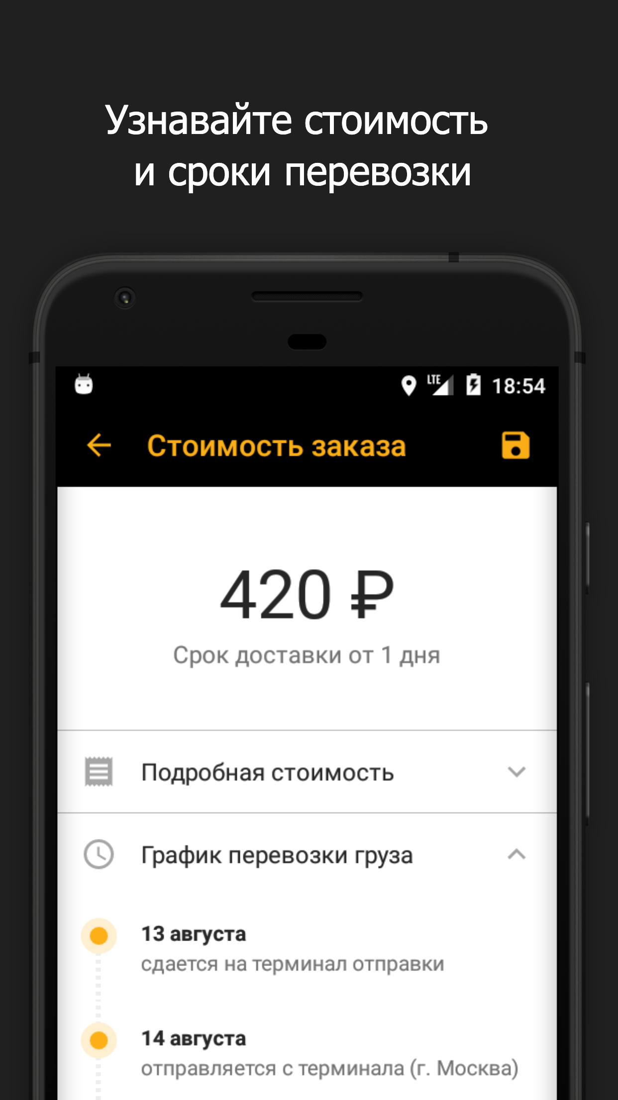 Android application Деловые Линии - грузоперевозки по России от 1 кг screenshort