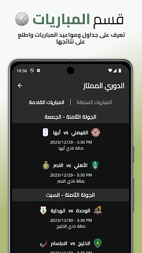 Saudi Volleyball Screen 3