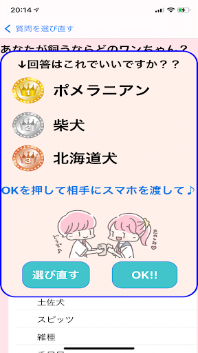 1000%ｲﾁｬｲﾁｬできる！ラブラブカップルクイズ Screen 3
