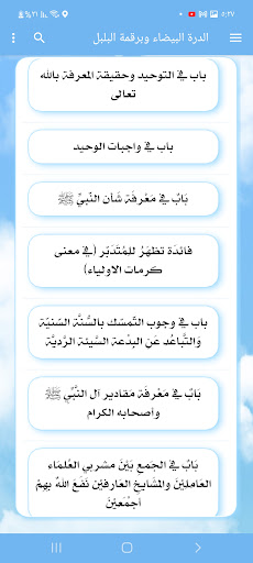 الدرة البيضاء ويليه برقمة البل Screen 2