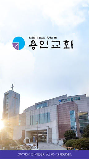 Android application 용인교회 스마트요람 screenshort