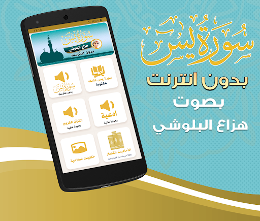 Android application Surah Yasin Hazza Al Balushi screenshort