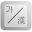 Sino Korean Keyboard Download on Windows