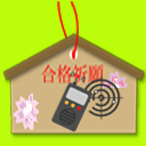航空特殊無線技士 logo