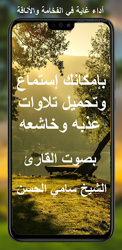 سامي الحسن القران الكريم Screen 2