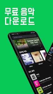 음악 다운로드 - MP3 플레이어, 음악 다운로더