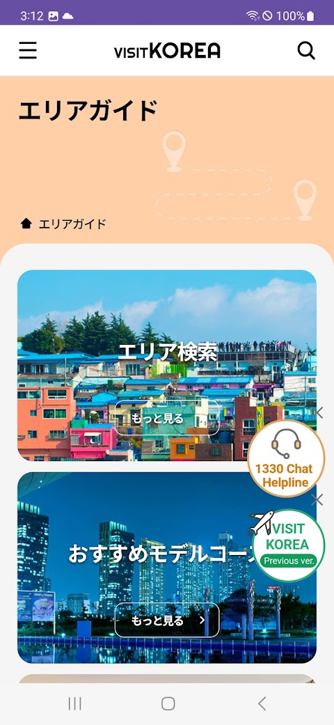 VISITKOREA : Official Guideのおすすめ画像4