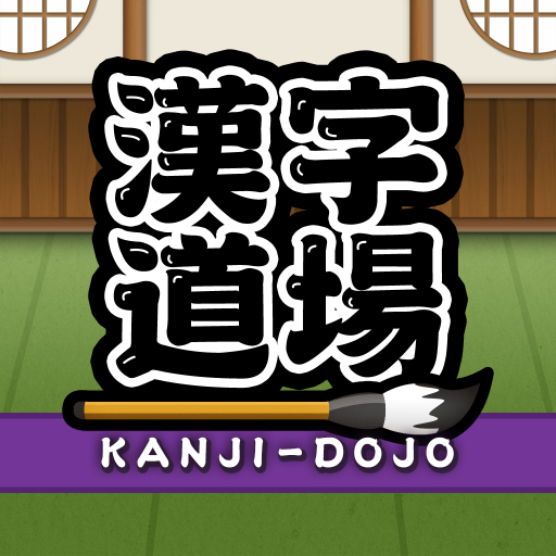 Kanji Writing : Kanji Dojo 6.0.0 Icon