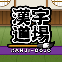 Herunterladen Kanji Writing : Kanji Dojo Installieren Sie Neueste APK Downloader