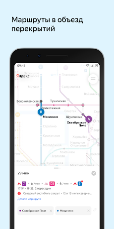 Яндекс Метроのおすすめ画像3