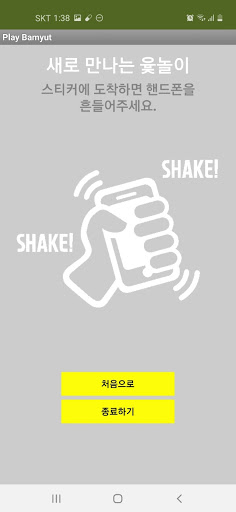 Android application 밤윷 Bamyut screenshort
