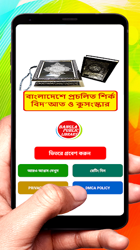 Android application প্রচলিত শির্ক বিদআত কুসংস্কার screenshort