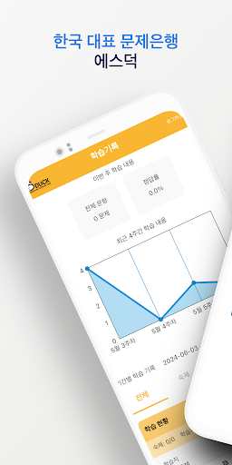 Android application 에스덕 screenshort