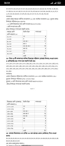 Class 7 Math Solution 2024