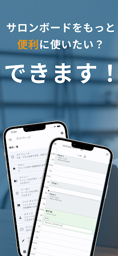 Android application サロンボードマスター screenshort