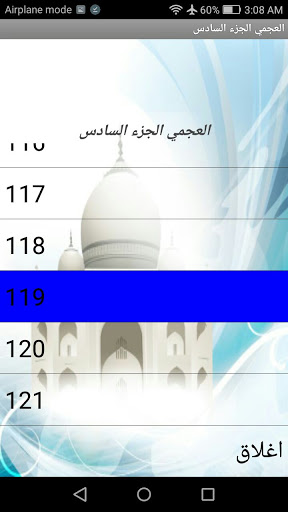 الجزء السادس(العجمي)(بدون نت) Screen 3