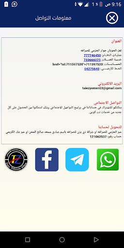 تعز ماكس Screen 3