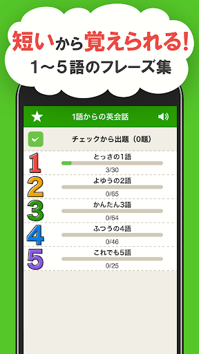 1語からの英会話 - 初心者向け英会話フレーズアプリ Screen 2