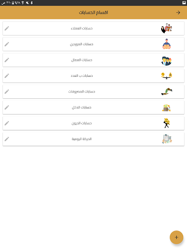 SajalAlhisabat Screenshot