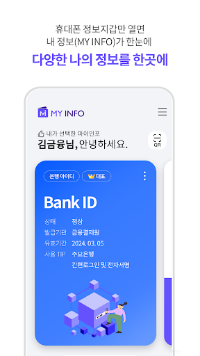 마이인포 Screen 2
