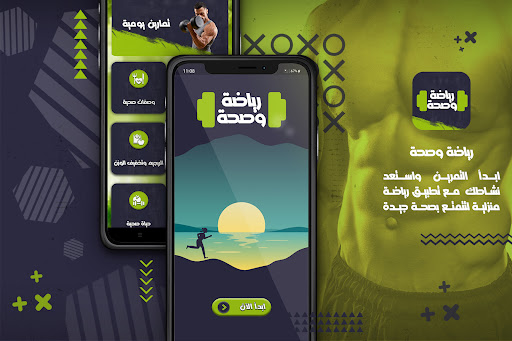 Android application الرياضة في المنزل بدون نت screenshort