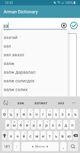 Arman Dictionary Screen 2