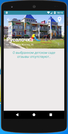 Reviewer - Отзывы о детских са Screen 2