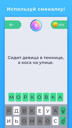Game screenshot Загадки для всех - с ответами apk download